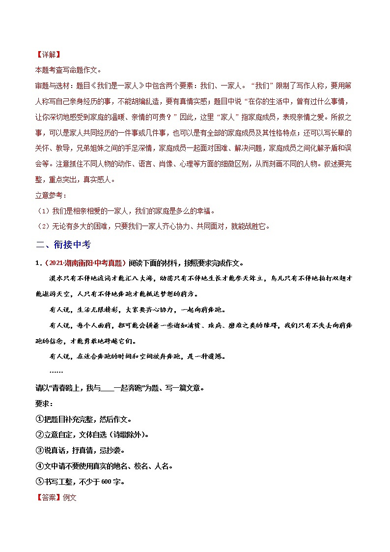 专题01：学会记事-备战2022年中考语文之教材作文押中考作文（全国通用）第2页