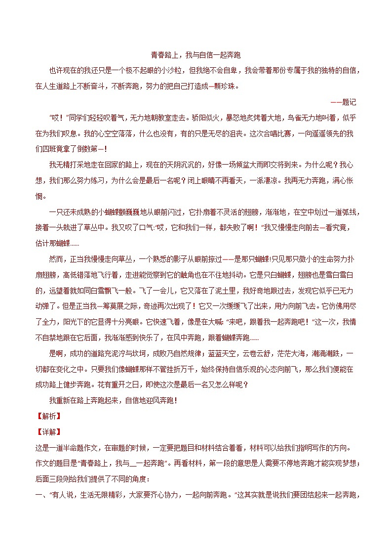 专题01：学会记事-备战2022年中考语文之教材作文押中考作文（全国通用）第3页