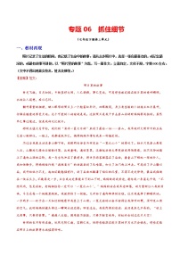 专题06：抓住细节-备战2022年中考语文之教材作文押中考作文（全国通用）
