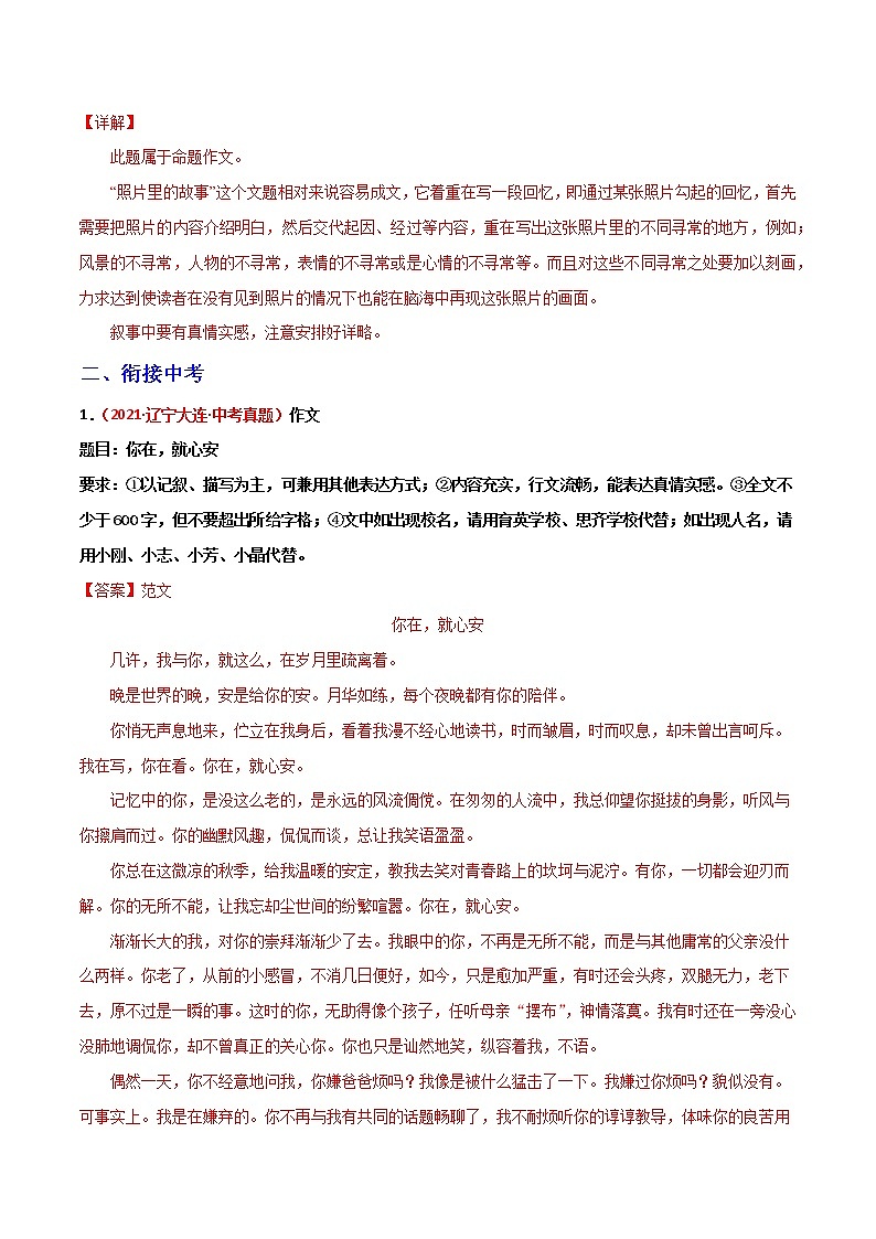专题06：抓住细节-备战2022年中考语文之教材作文押中考作文（全国通用）第2页