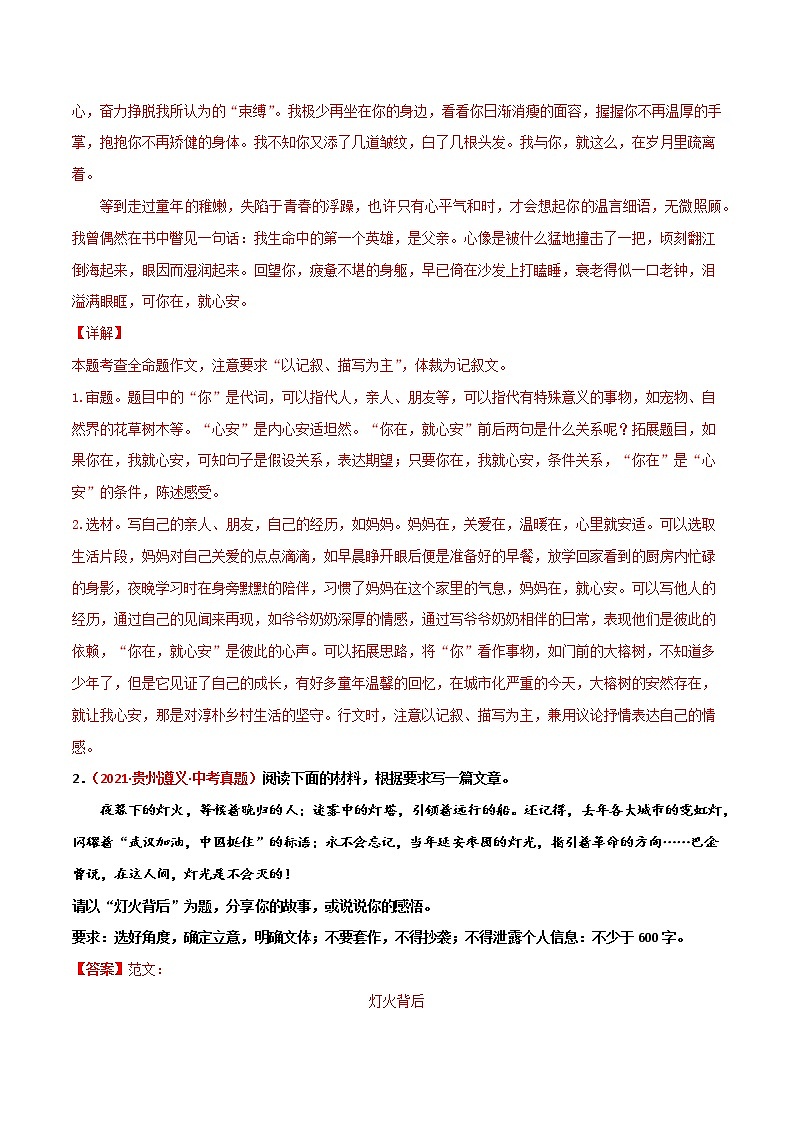 专题06：抓住细节-备战2022年中考语文之教材作文押中考作文（全国通用）第3页