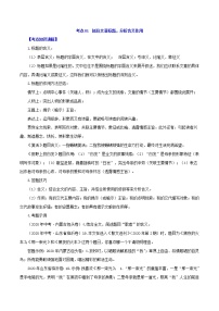 考点01  抓住文章标题，分析含义作用-备战2022年中考语文之散文阅读考点剖析＋好题精练