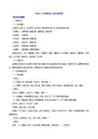 考点06  学习表现手法，体会文段作用-备战2022年中考语文之散文阅读考点剖析＋好题精练