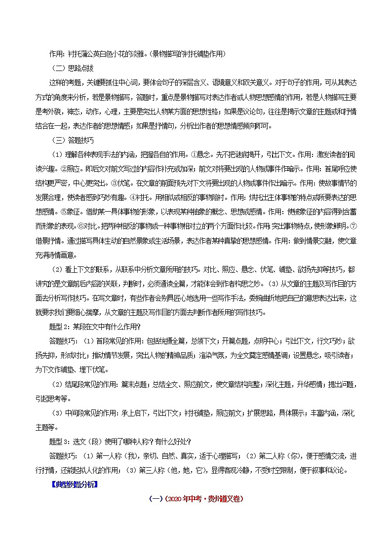 考点06  学习表现手法，体会文段作用-备战2022年中考语文之散文阅读考点剖析＋好题精练第2页
