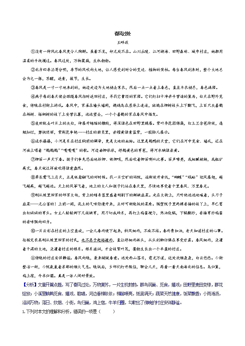 考点06  学习表现手法，体会文段作用-备战2022年中考语文之散文阅读考点剖析＋好题精练第3页