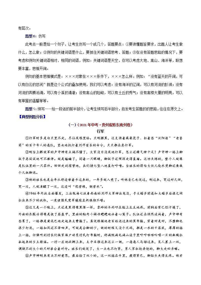 考点07  把握情感哲理，体验感悟启示-备战2022年中考语文之散文阅读考点剖析＋好题精练第2页