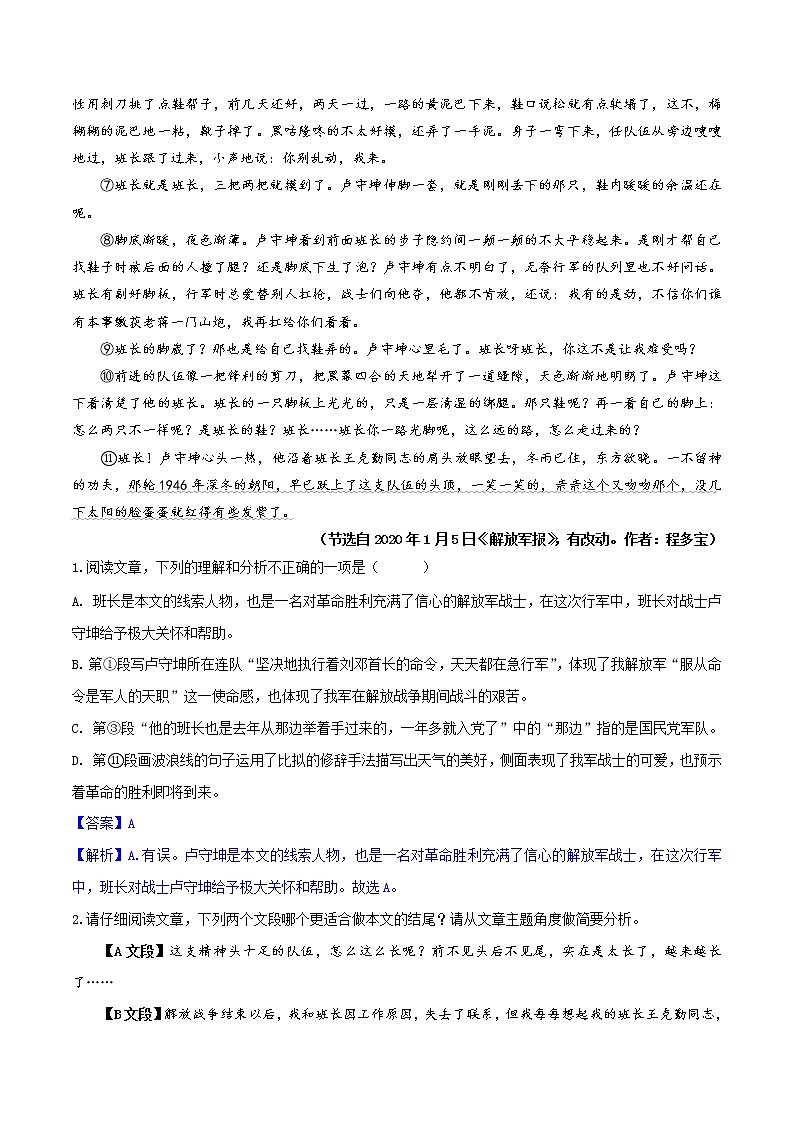 考点07  把握情感哲理，体验感悟启示-备战2022年中考语文之散文阅读考点剖析＋好题精练第3页