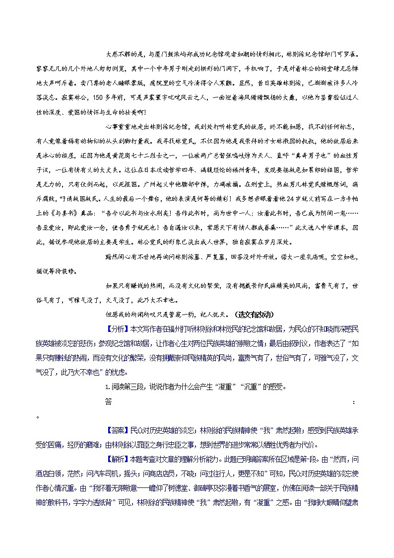 考点04  品味语言特色，领悟语句含义-备战2022年中考语文之散文阅读考点剖析＋好题精练第3页
