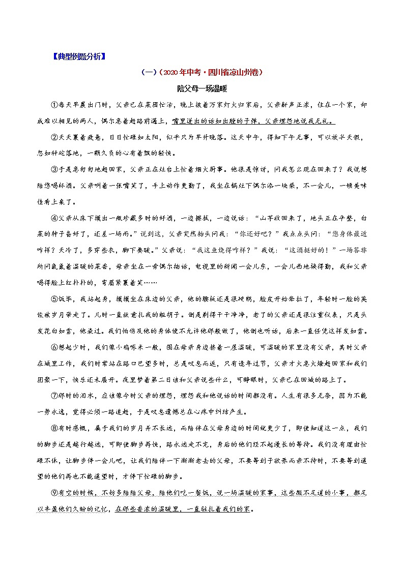 考点05  探究表达方式，分析作用效果-备战2022年中考语文之散文阅读考点剖析＋好题精练第2页
