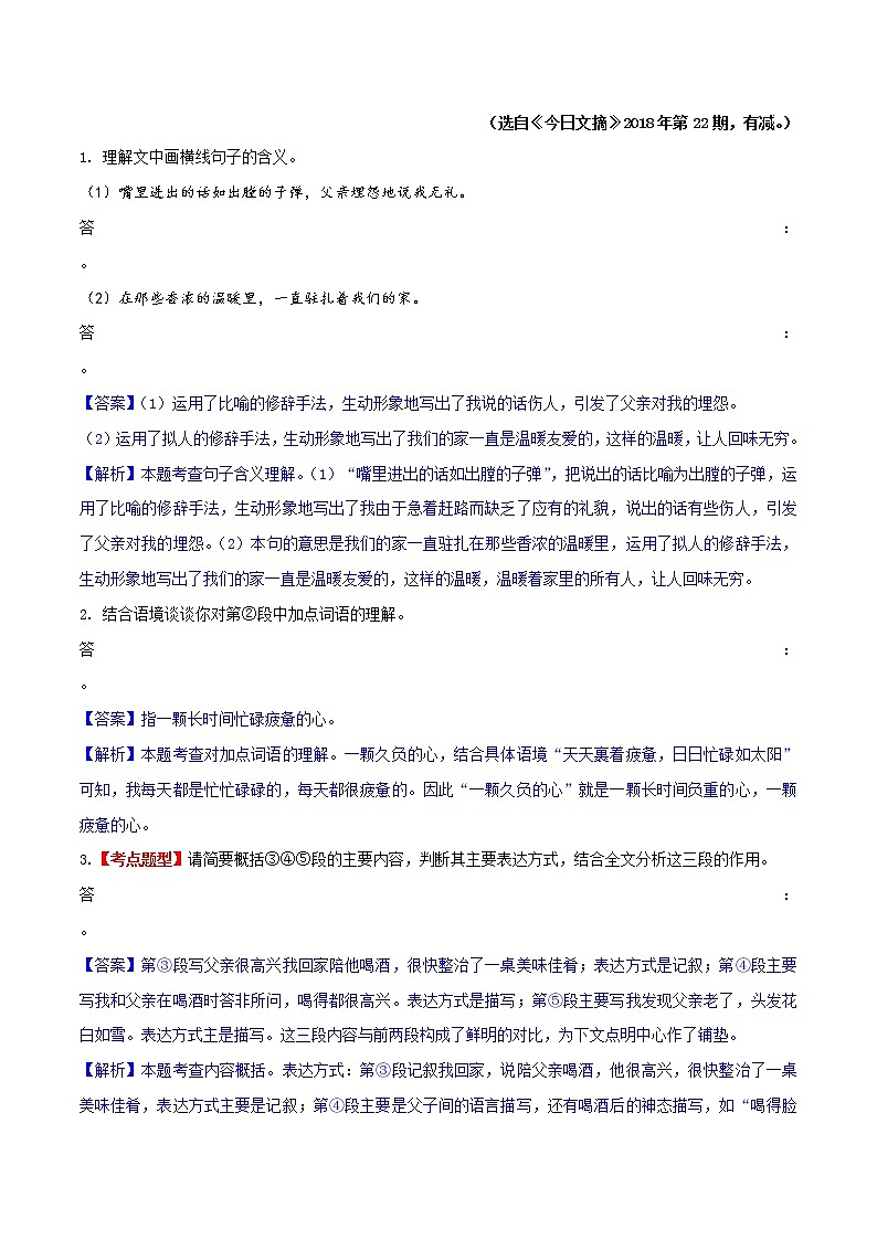 考点05  探究表达方式，分析作用效果-备战2022年中考语文之散文阅读考点剖析＋好题精练第3页