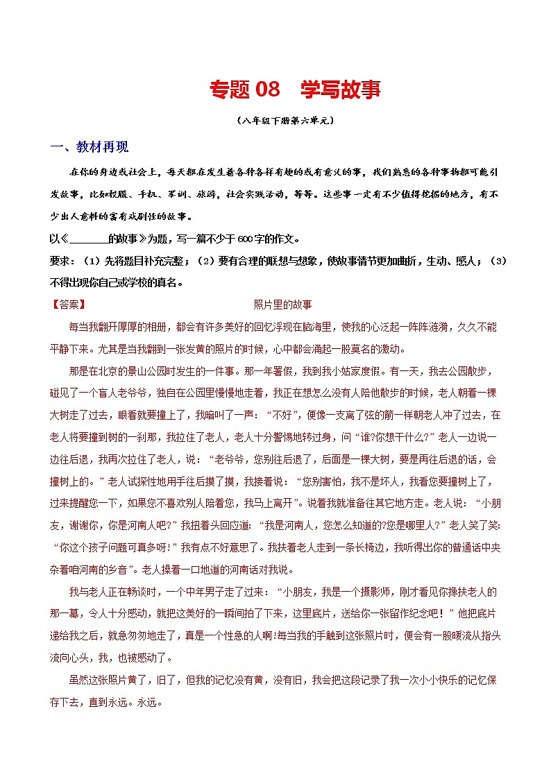 专题08：学写故事-备战2022年中考语文之教材作文押中考作文（全国通用）01
