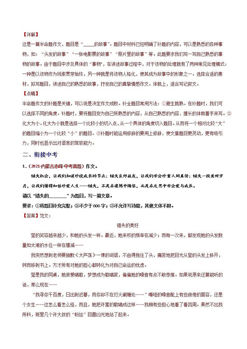 专题08：学写故事-备战2022年中考语文之教材作文押中考作文（全国通用）02