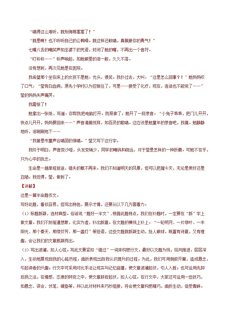 专题08：学写故事-备战2022年中考语文之教材作文押中考作文（全国通用）03