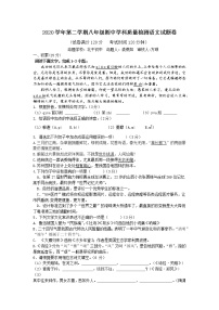 浙江省杭州市萧山城区六校2020-2021学年八年级下学期期中语文试卷及答案