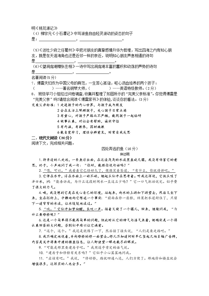 浙江省杭州市萧山城区六校2020-2021学年八年级下学期期中语文试卷及答案02