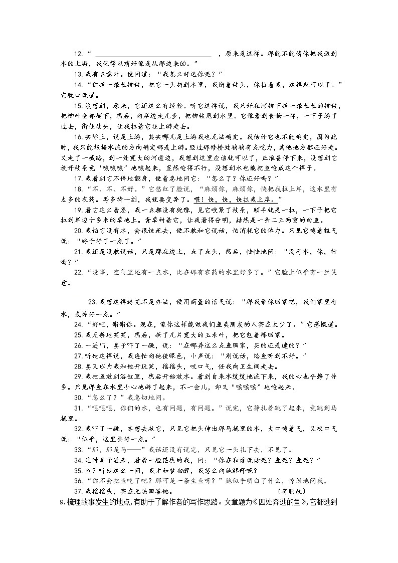 浙江省杭州市萧山城区六校2020-2021学年八年级下学期期中语文试卷及答案03