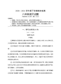 湖北省广水市2020-2021学年八年级下学期期末语文试卷及答案
