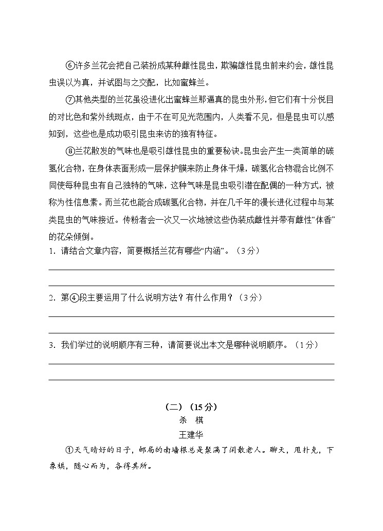 湖北省广水市2020-2021学年八年级下学期期末语文试卷及答案第2页