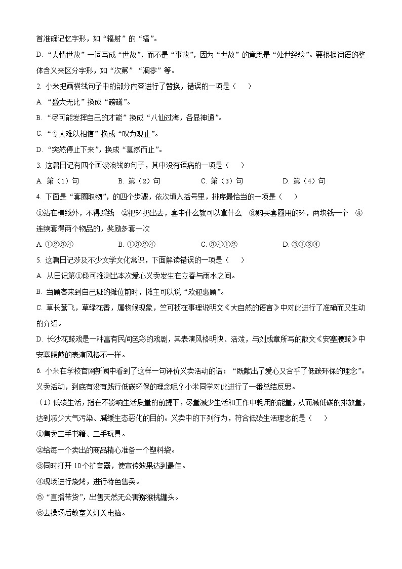 湖南长沙长郡教育集团2020-2021学年八年级下学期期中语文试卷及答案第2页