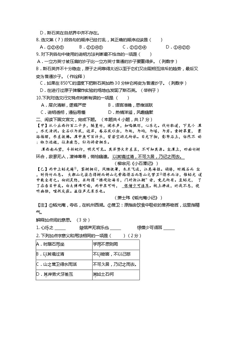 天津市第一中学2020-2021学年八年级下学期期中语文试卷及答案第3页