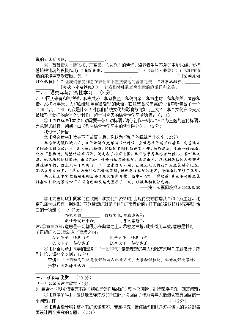 湖北省枣阳市2020-2021学年八年级下学期期末语文试卷及答案第2页