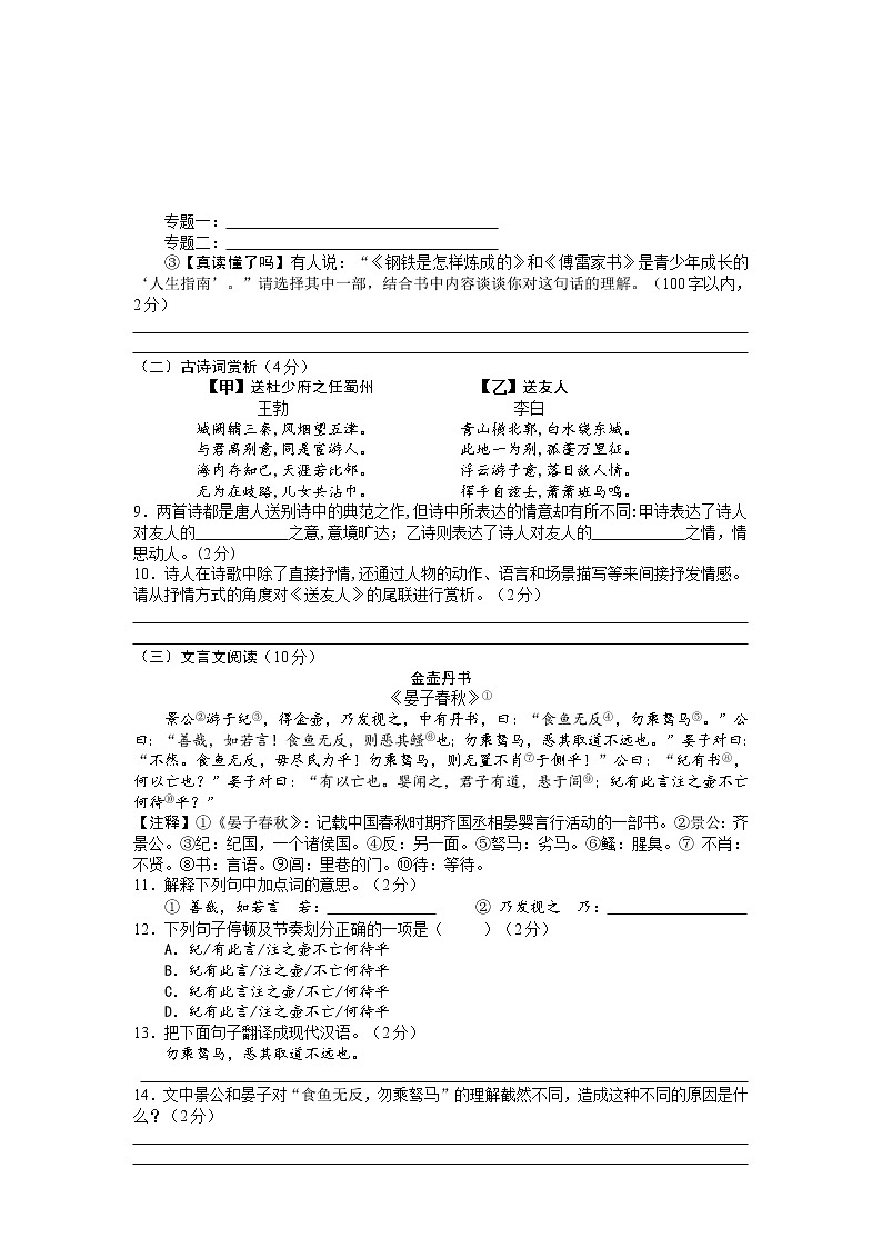 湖北省枣阳市2020-2021学年八年级下学期期末语文试卷及答案第3页