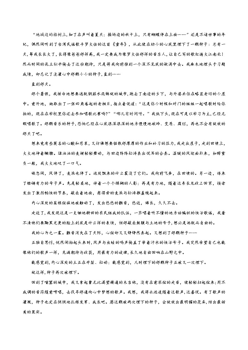 专题02+“拥抱梦想”之子题一：就这样，埋下一颗种子-备战2022年中考作文8大母题选点训练02