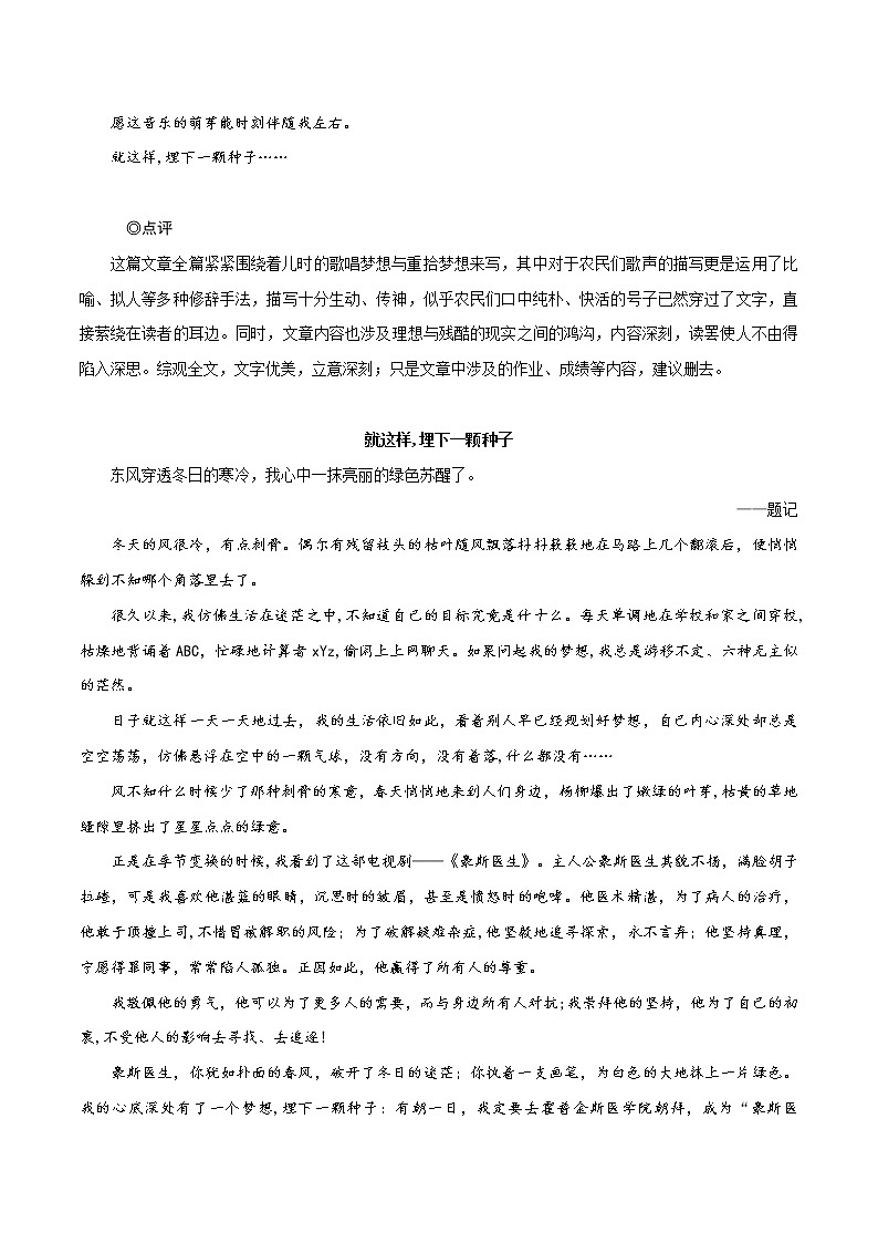 专题02+“拥抱梦想”之子题一：就这样，埋下一颗种子-备战2022年中考作文8大母题选点训练03