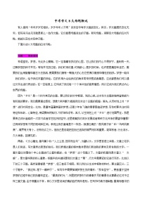 专题01+中考作文8大母题写作概说-备战2022年中考作文8大母题选点训练