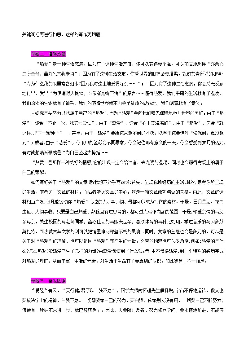 专题01+中考作文8大母题写作概说-备战2022年中考作文8大母题选点训练02