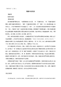专题07+“懂得热爱”之子题三：我眼中的色彩-备战2022年中考作文8大母题选点训练