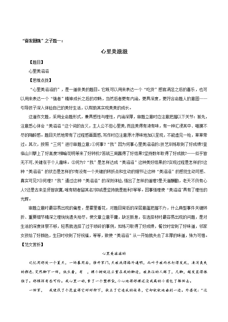 专题08+“奋发图强”之子题一：心里美滋滋-备战2022年中考作文8大母题选点训练第1页