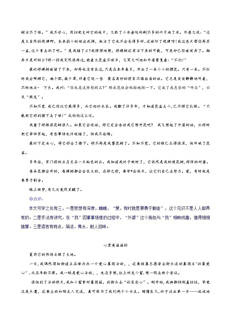 专题08+“奋发图强”之子题一：心里美滋滋-备战2022年中考作文8大母题选点训练第2页