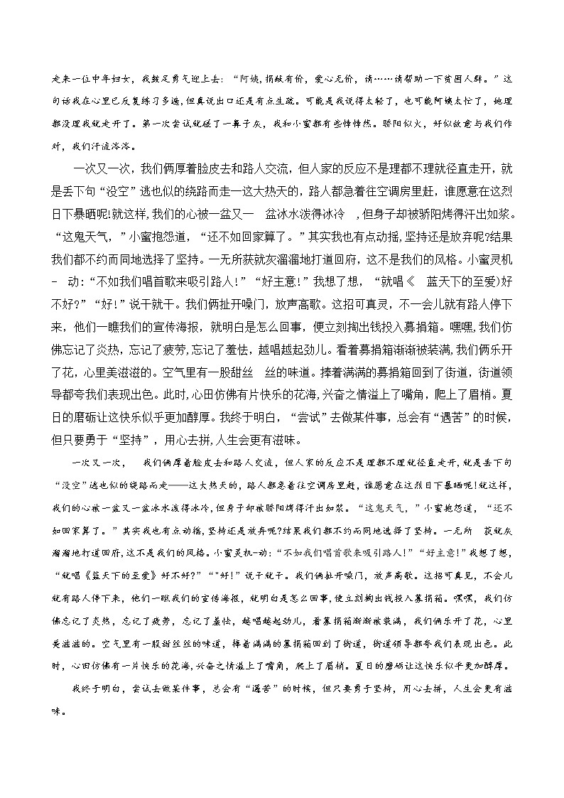 专题08+“奋发图强”之子题一：心里美滋滋-备战2022年中考作文8大母题选点训练第3页