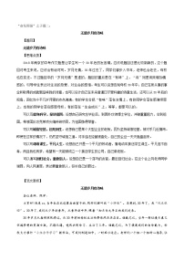 专题09+“奋发图强”之子题二：无情岁月有诗味-备战2022年中考作文8大母题选点训练