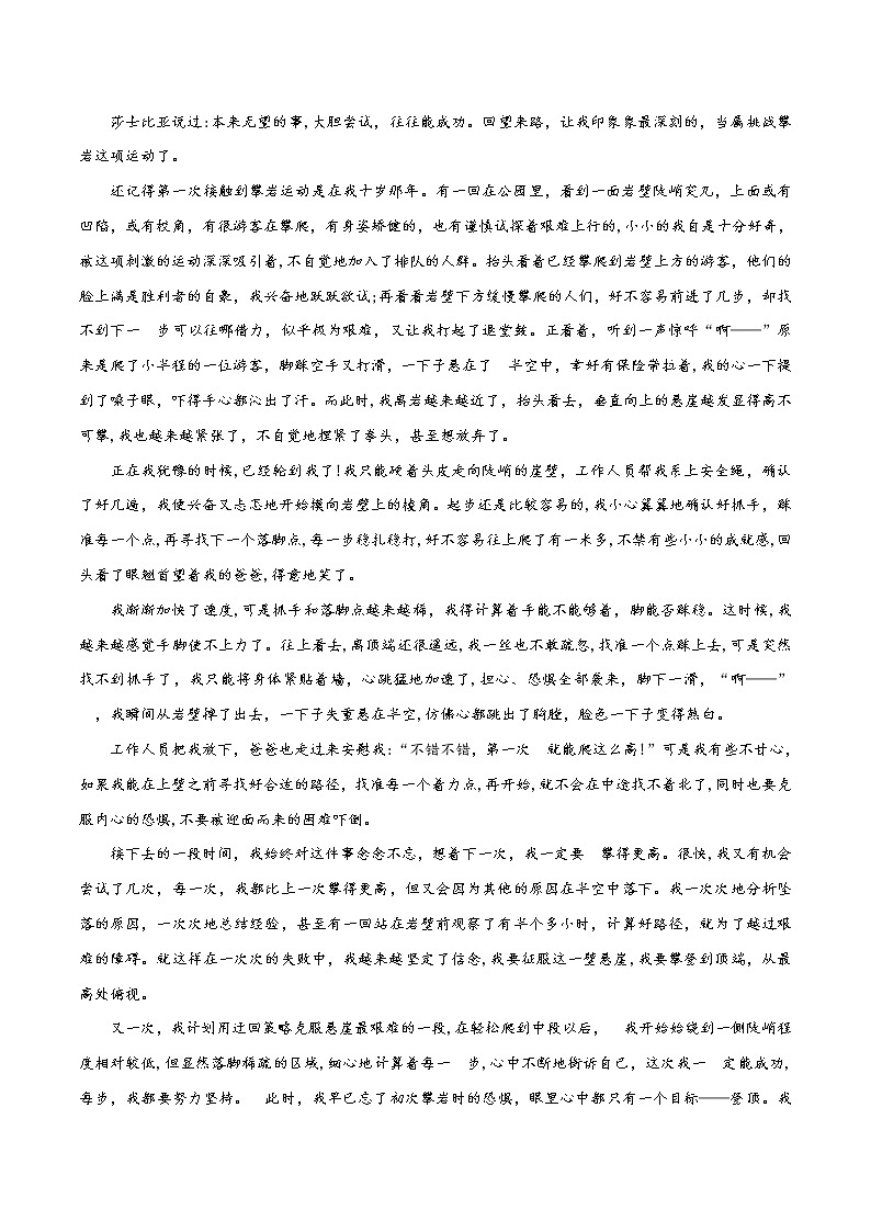 专题10+“奋发图强”之子题三：不止一次，我努力尝试-备战2022年中考作文8大母题选点训练第2页