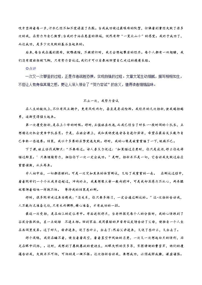 专题10+“奋发图强”之子题三：不止一次，我努力尝试-备战2022年中考作文8大母题选点训练第3页