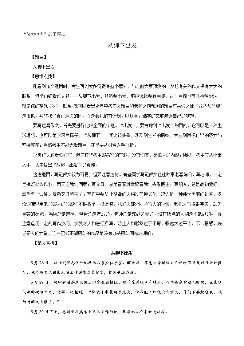专题12“努力担当”之子题二：从脚下出发-备战2022年中考作文8大母题选点训练第1页