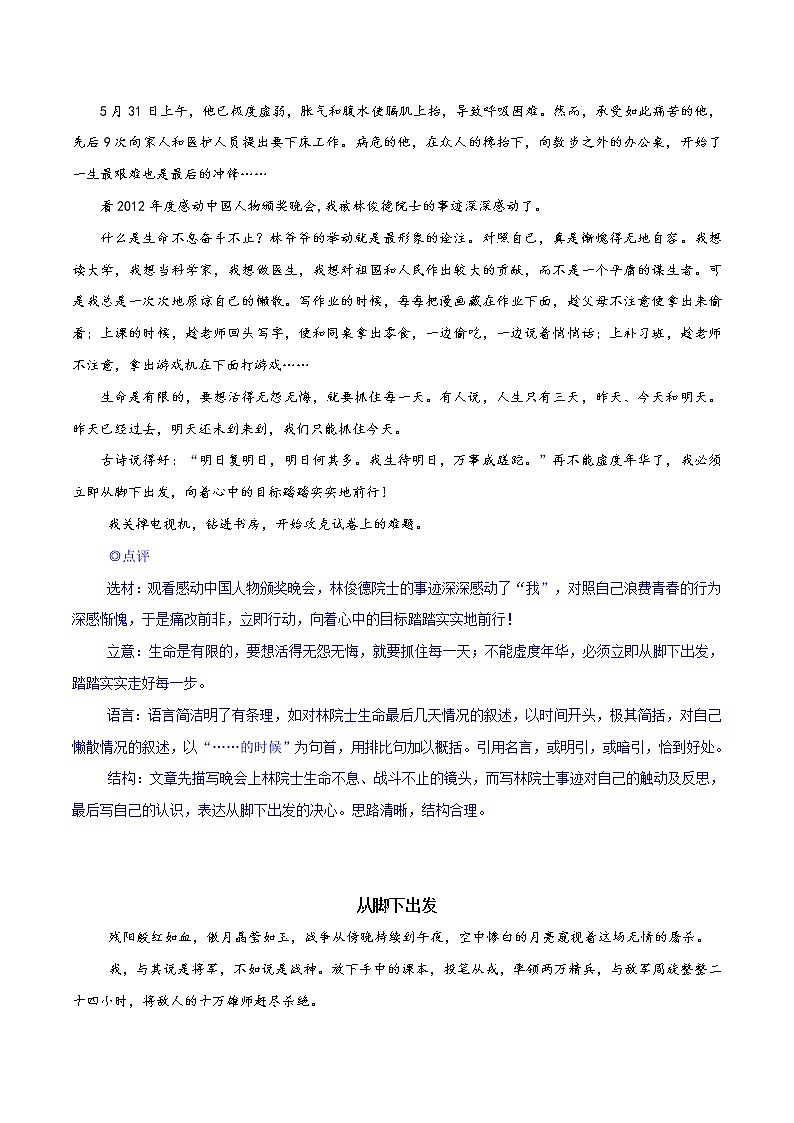 专题12“努力担当”之子题二：从脚下出发-备战2022年中考作文8大母题选点训练第2页