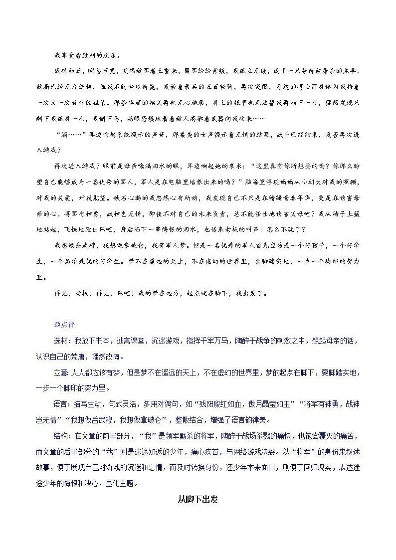 专题12“努力担当”之子题二：从脚下出发-备战2022年中考作文8大母题选点训练第3页