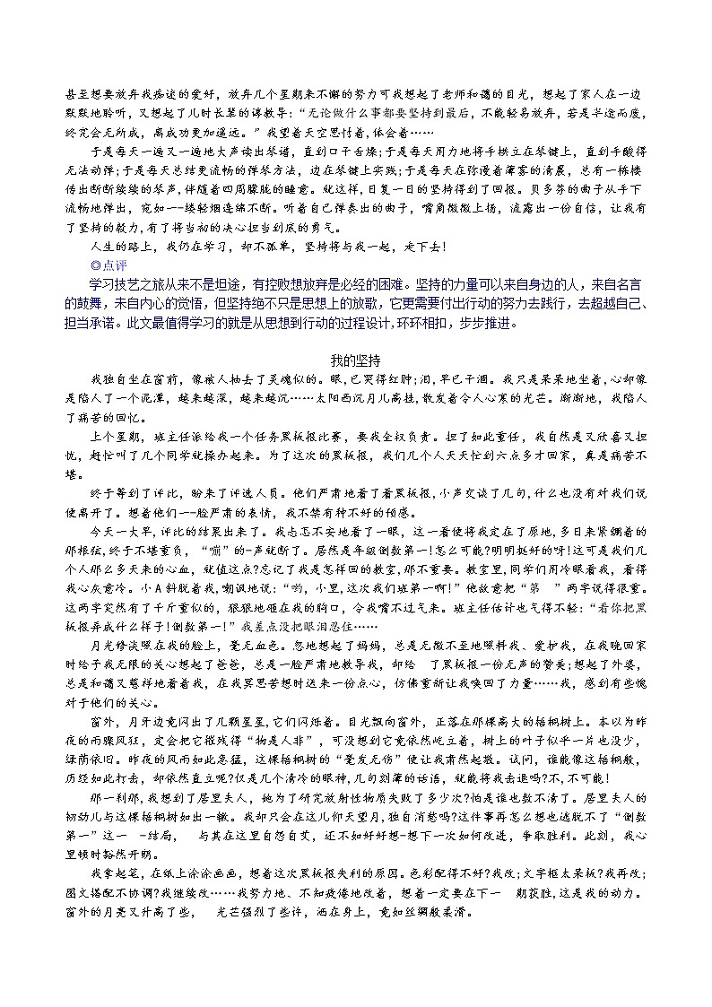 专题13+“努力担当”之子题三：我的坚持-备战2022年中考作文8大母题选点训练02