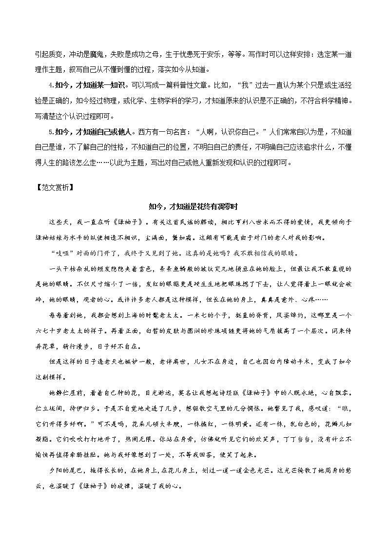 专题15+“用心发现”之子题二：如今才知道-备战2022年中考作文8大母题选点训练02
