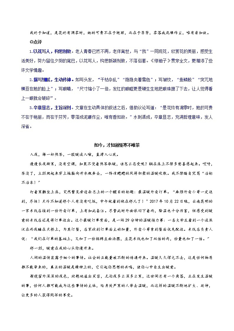 专题15+“用心发现”之子题二：如今才知道-备战2022年中考作文8大母题选点训练03