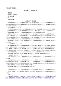 专题16“用心发现”之子题三：亮起来了，你的名字-备战2022年中考作文8大母题选点训练