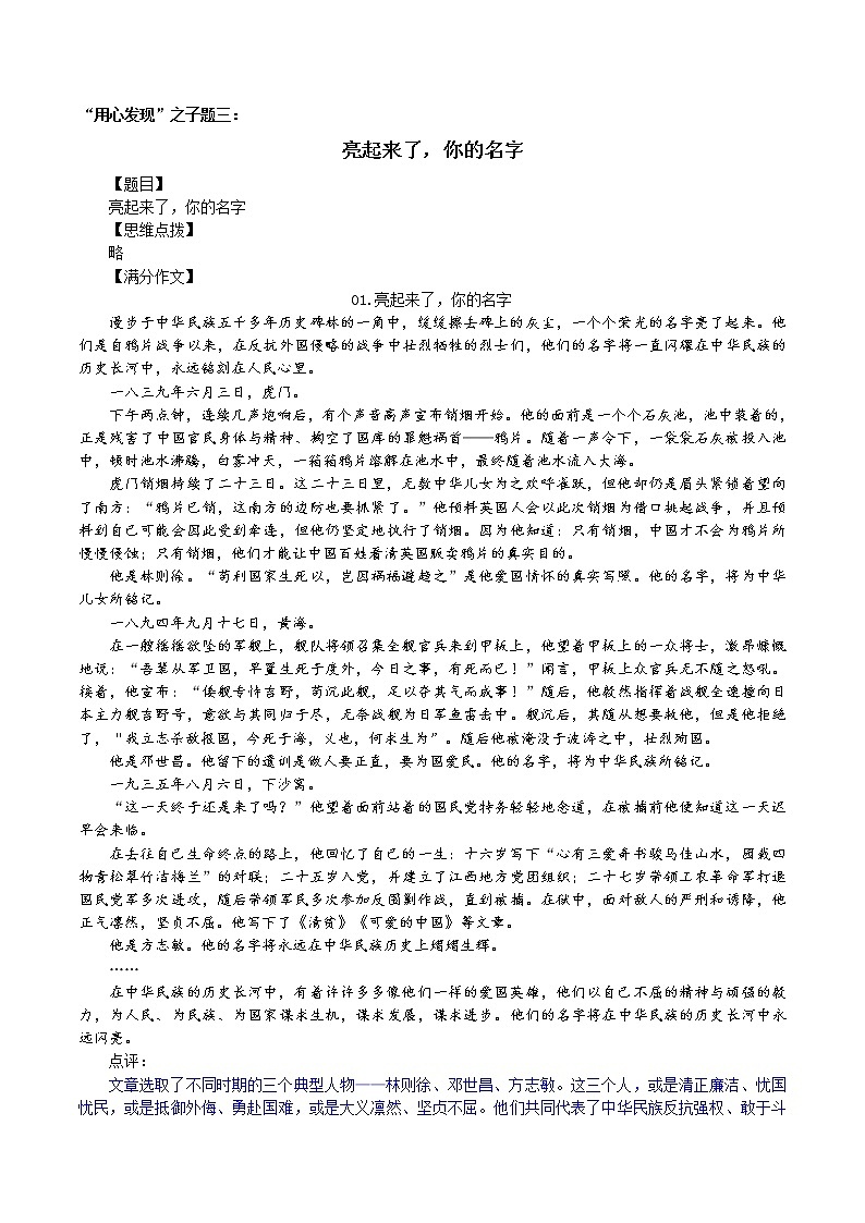 专题16“用心发现”之子题三：亮起来了，你的名字-备战2022年中考作文8大母题选点训练01