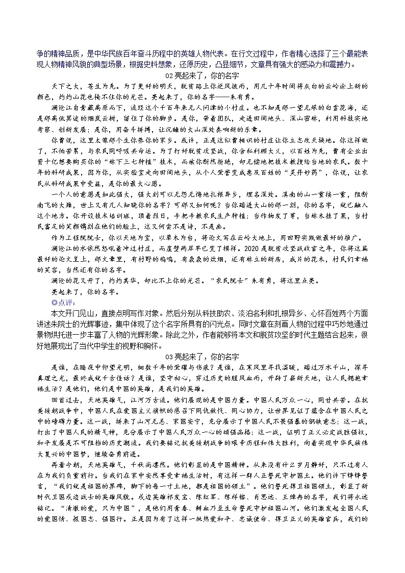 专题16“用心发现”之子题三：亮起来了，你的名字-备战2022年中考作文8大母题选点训练02