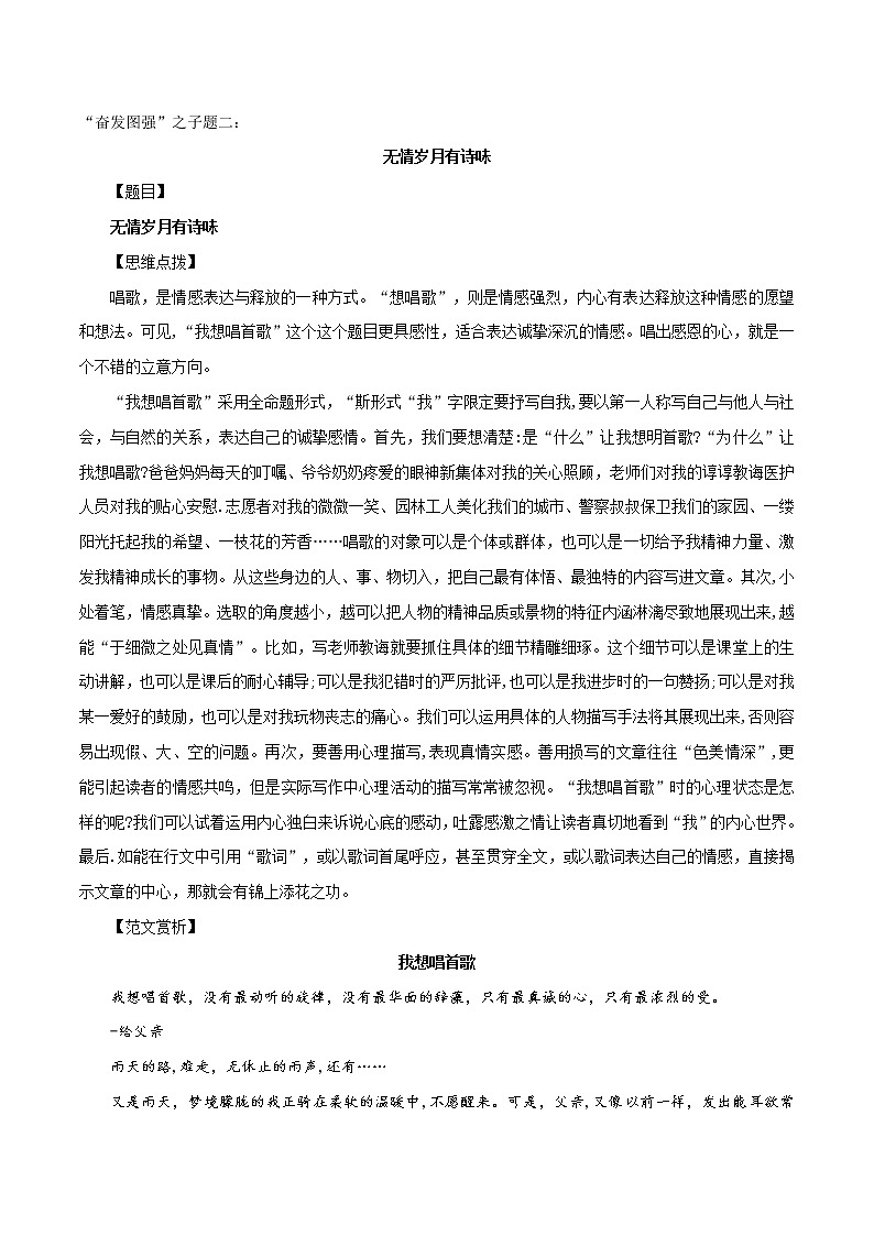 专题17“学会感恩”之子题一：我想唱首歌-备战2022年中考作文8大母题选点训练01