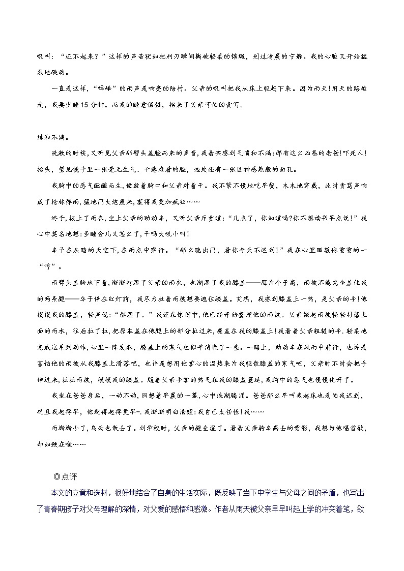 专题17“学会感恩”之子题一：我想唱首歌-备战2022年中考作文8大母题选点训练02