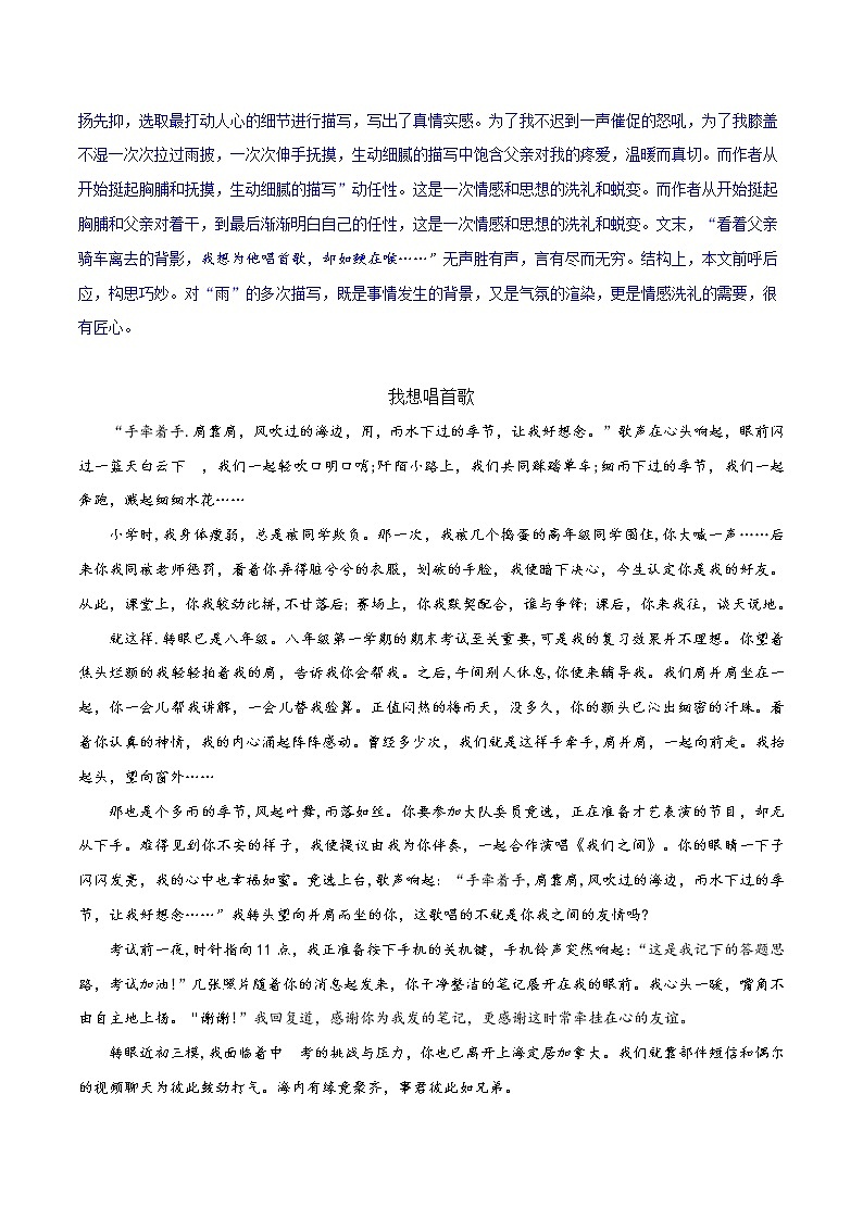 专题17“学会感恩”之子题一：我想唱首歌-备战2022年中考作文8大母题选点训练03