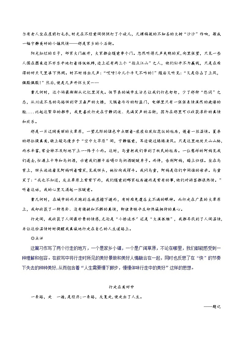 专题25“包容理解”之子题三：行进再美好中-备战2022年中考作文8大母题选点训练第2页